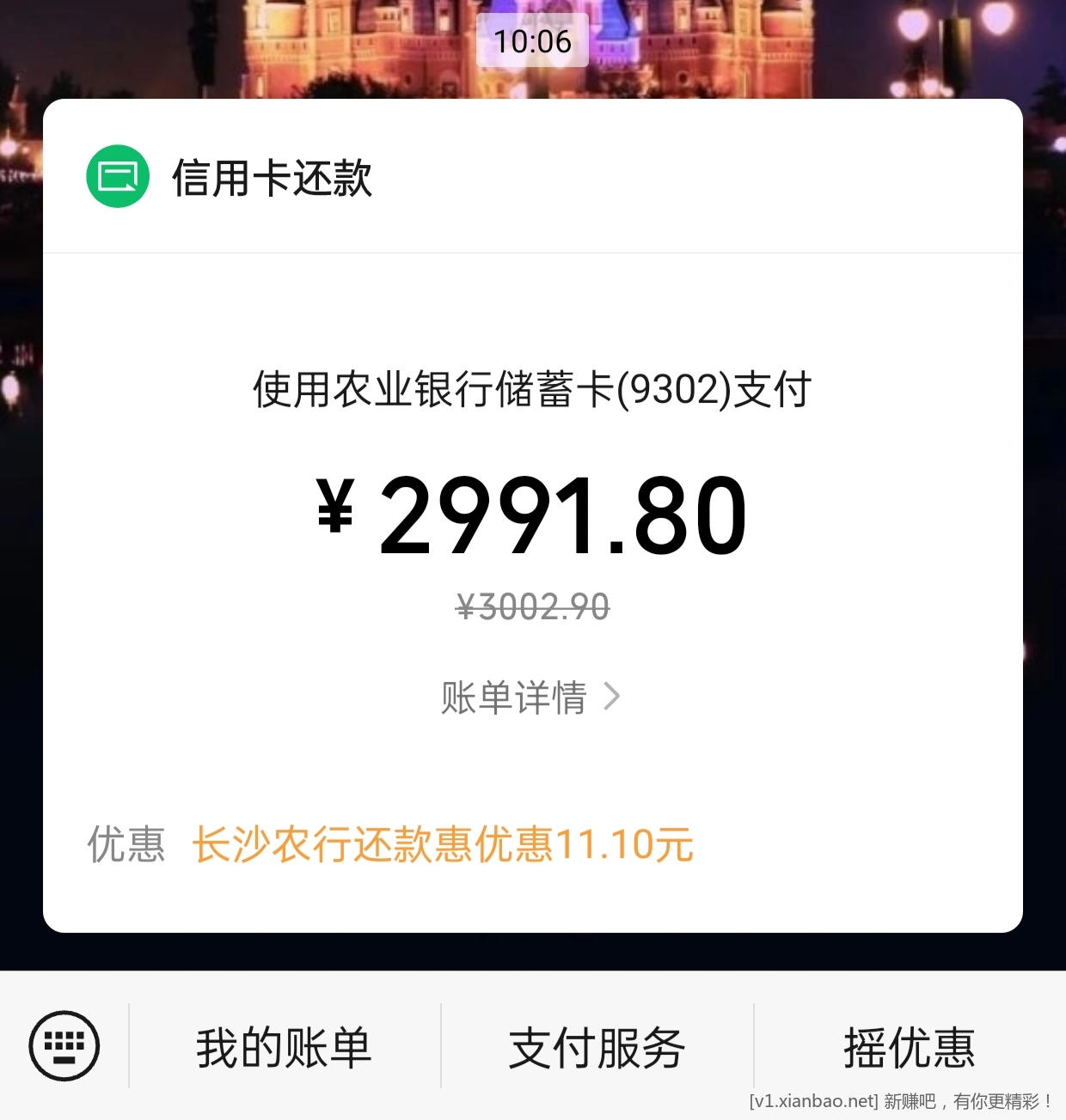 xyk还款vx优惠