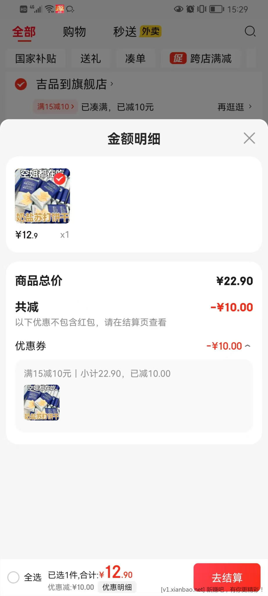 海盐苏打饼干 40包 12.9元