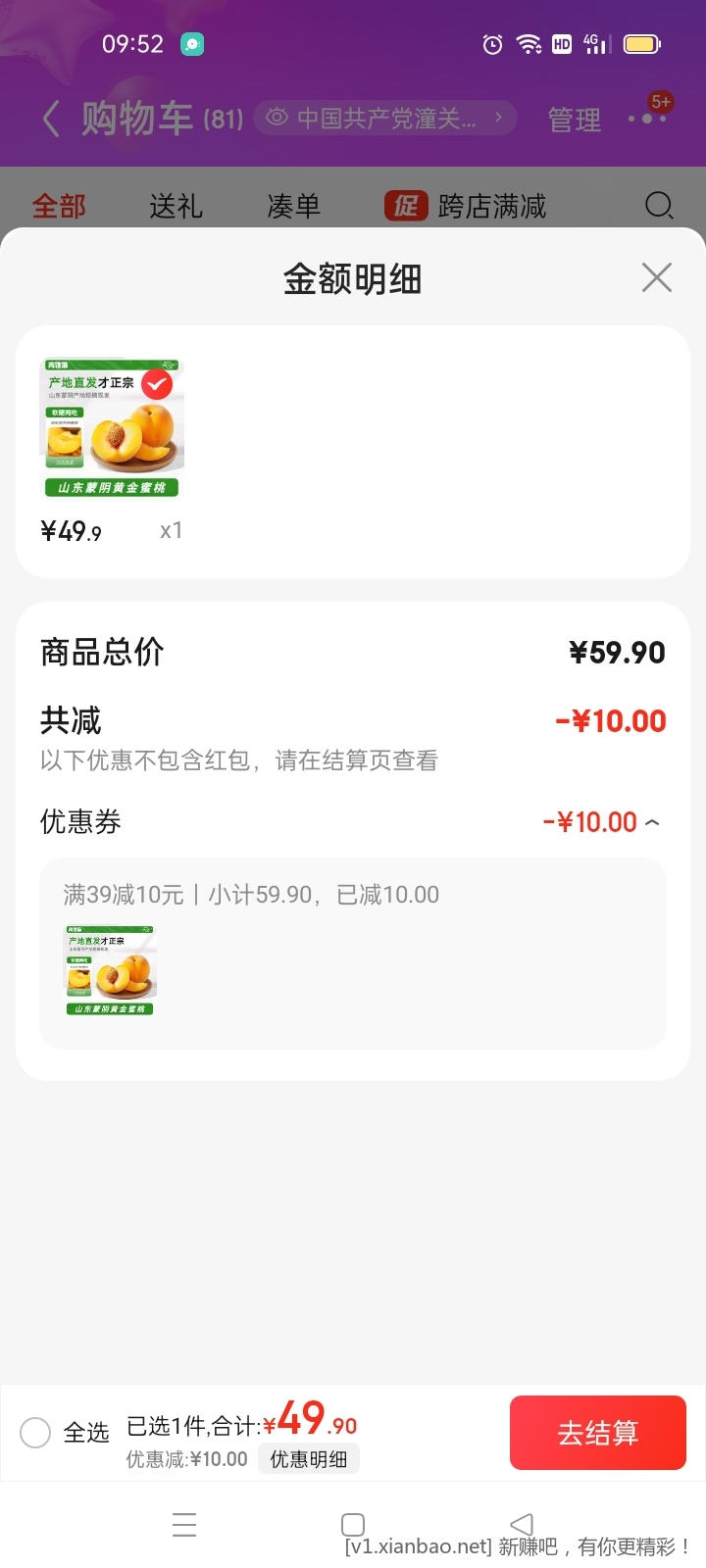 新鲜黄桃 16枚钻石礼盒 49.9元