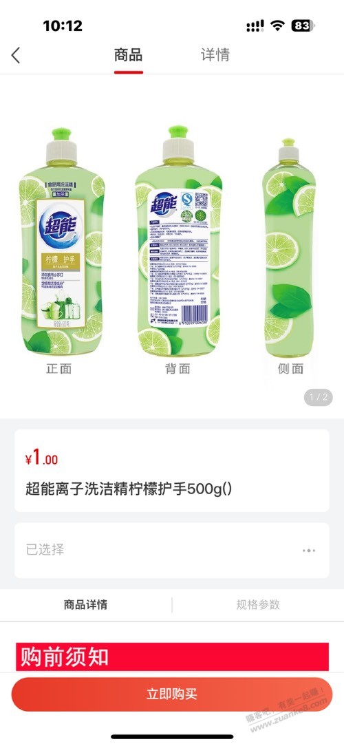 1元超能洗洁精500g