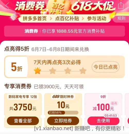10点多多App 百亿补贴, 点击4.6折券进入
