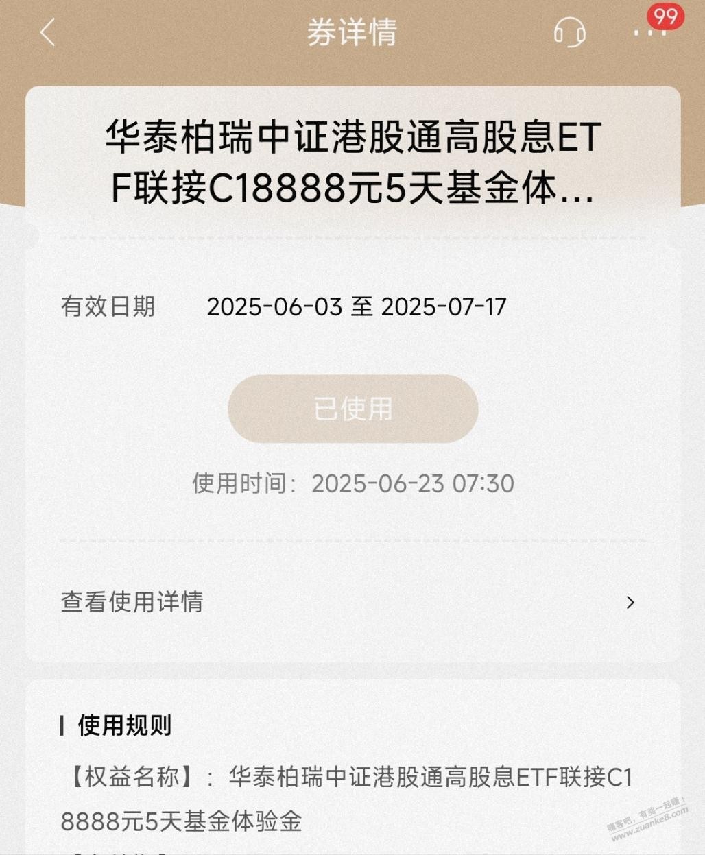 招行18888元体验金