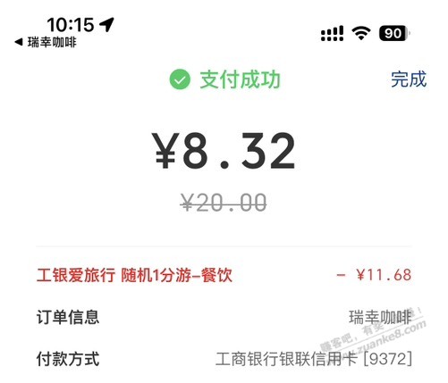 瑞幸工行随机减有水