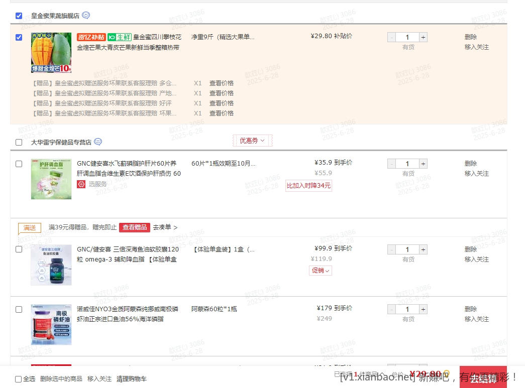 四川攀枝花金煌芒 净重9斤 28.8元