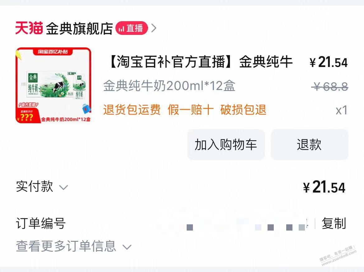 金典纯牛奶21一箱 补货了