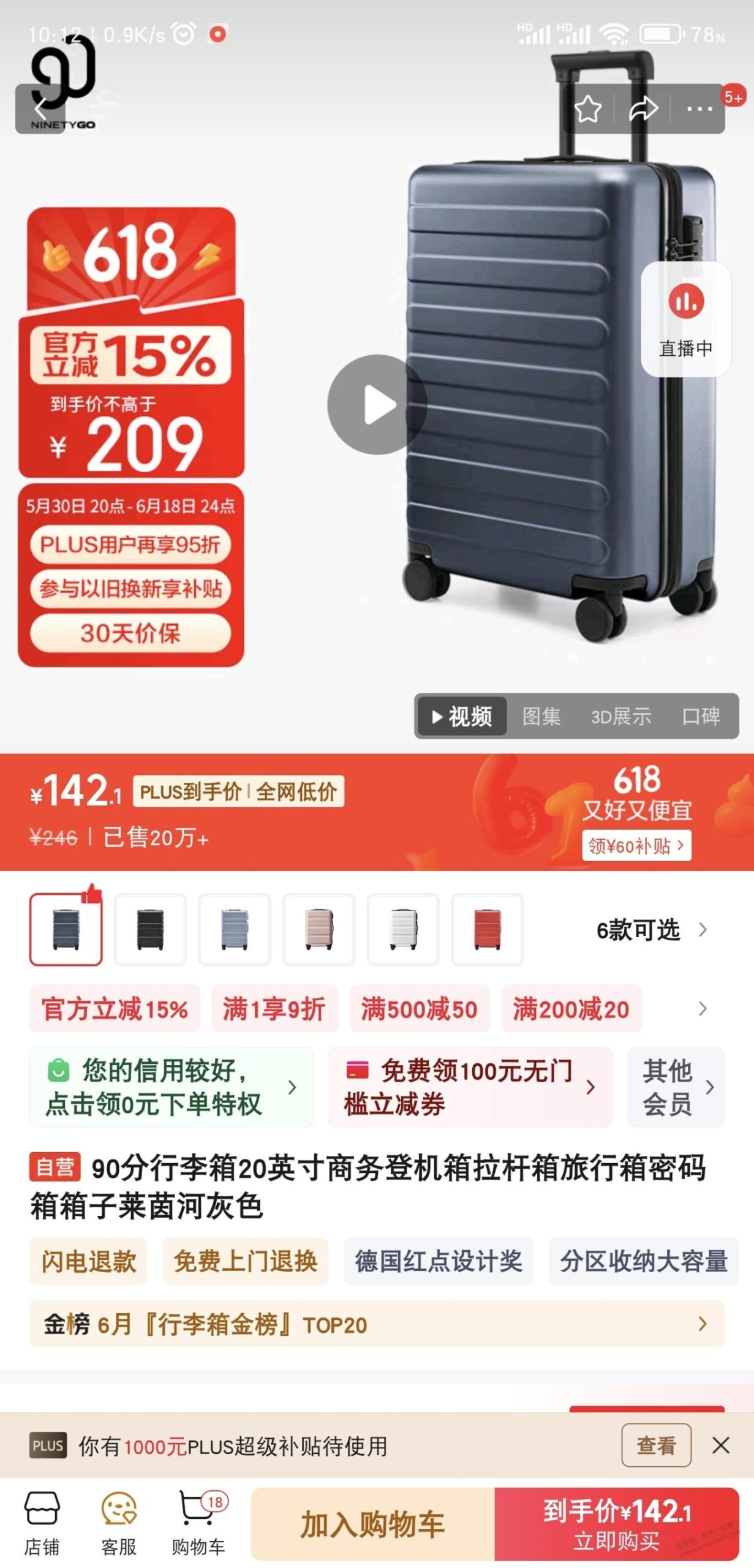 90分行李箱20寸142元