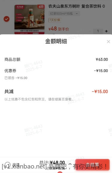 农夫山泉东方树叶茉莉花茶 500ml*15瓶 折合3.2元一瓶