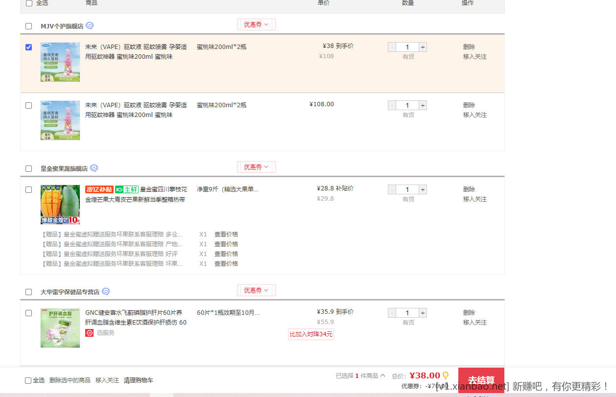 驱蚊液 200ml*2瓶38元