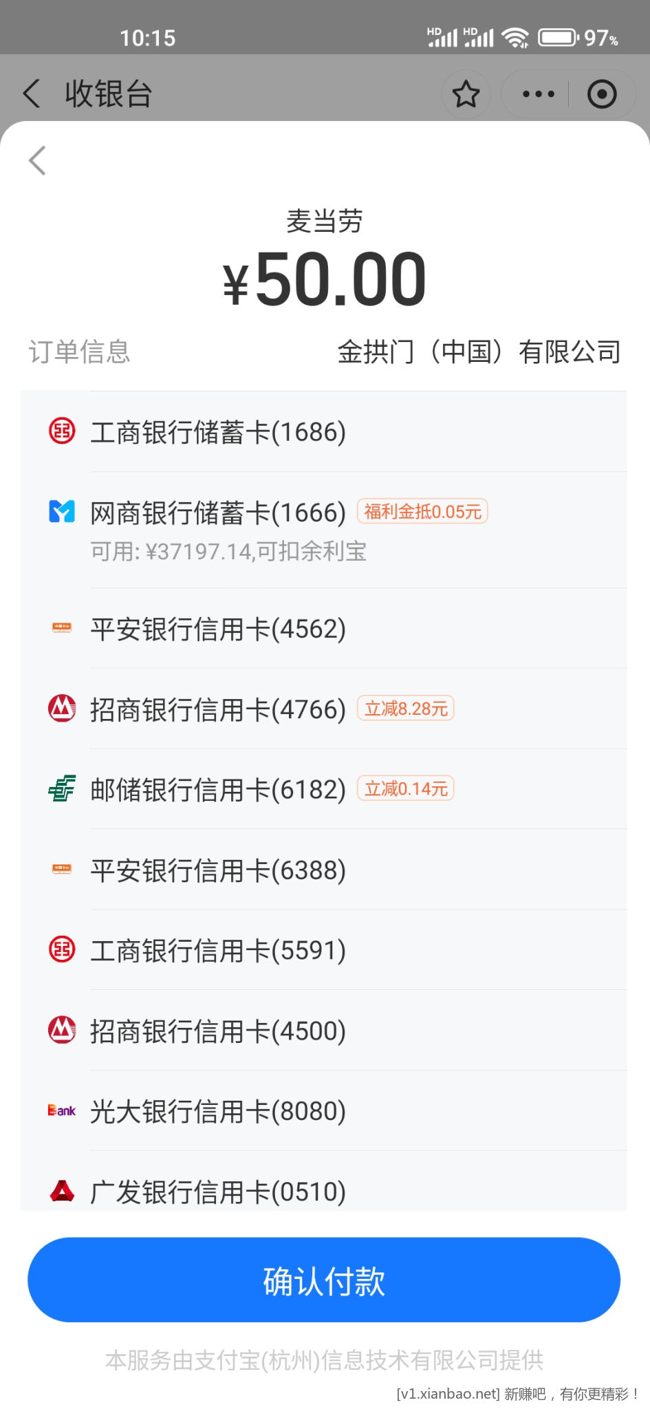 支付宝麦当劳小程序招行立减