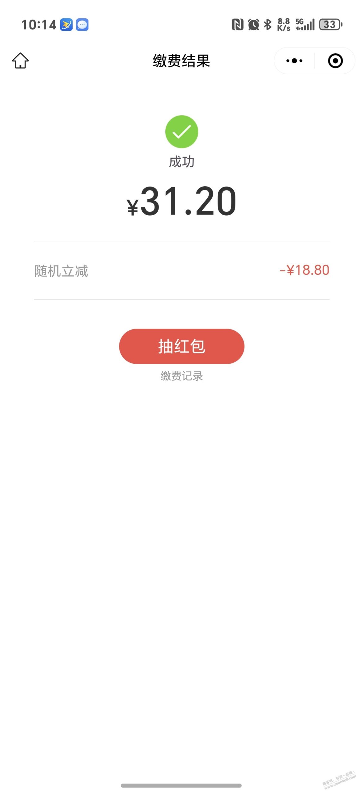 交电费满减活动