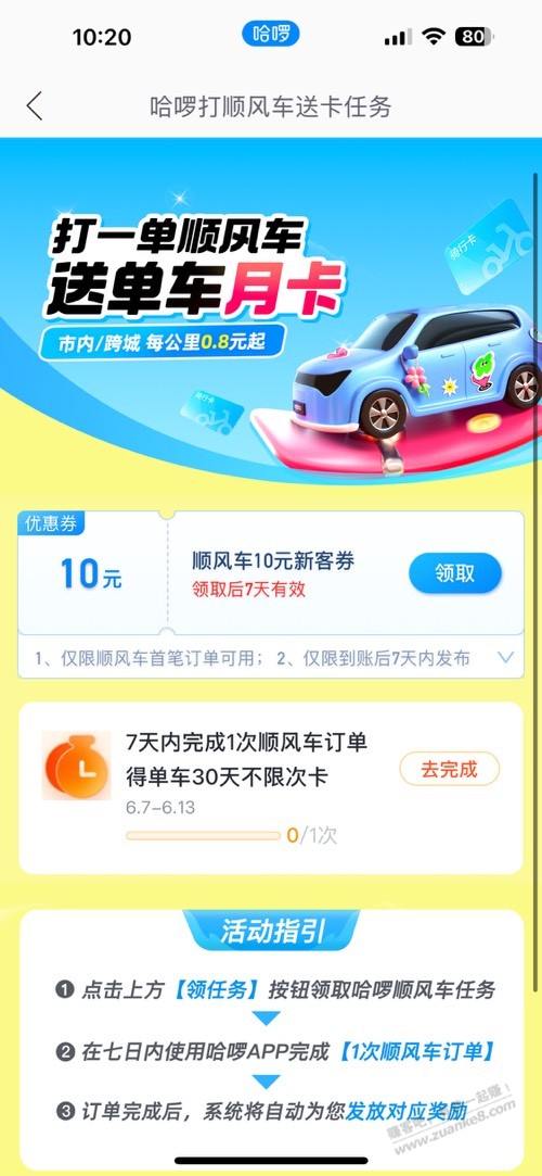 哈罗免费月卡