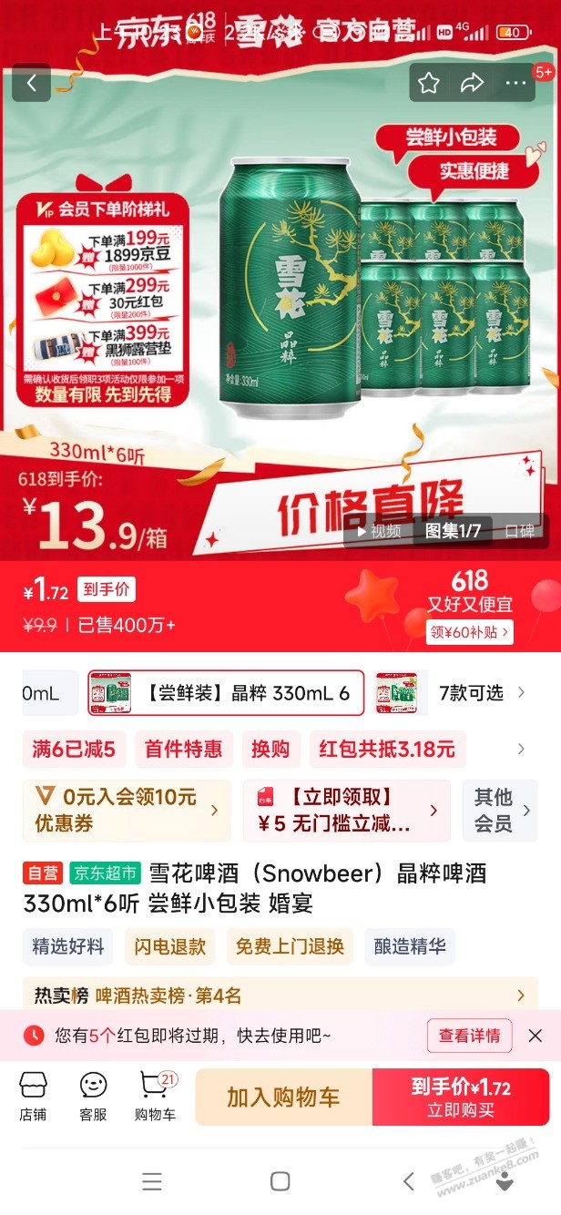 啤酒好价