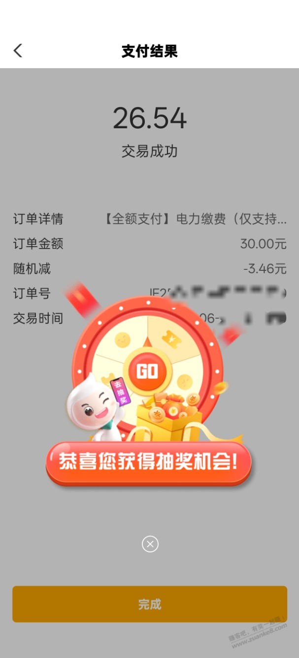 湖南农行生活缴费满30随机减,最低减3,缴费完弹窗还可以抽奖