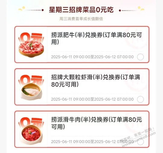 海底捞随单免费菜品