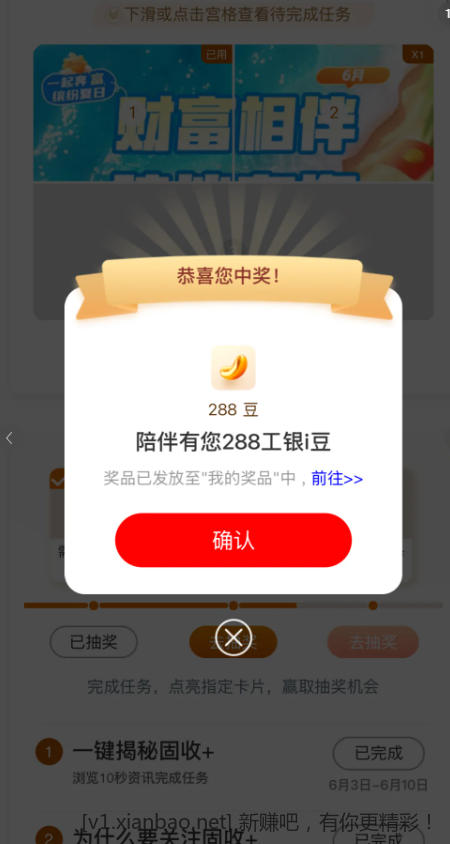 工行(6.11)抽奖