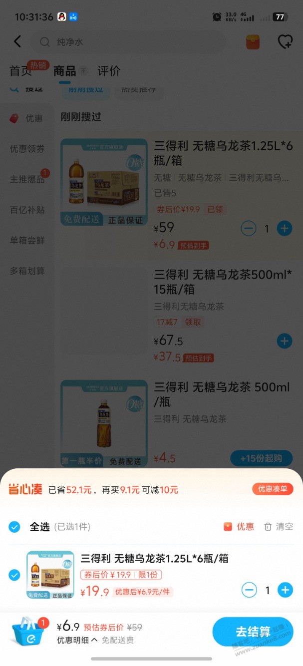 三得利6.9一箱