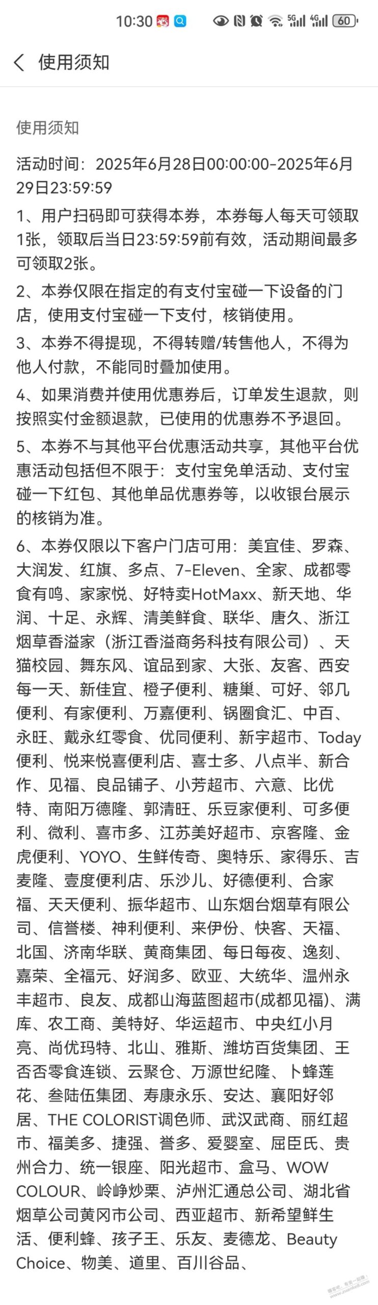 碰一碰2元支付券的使用范围