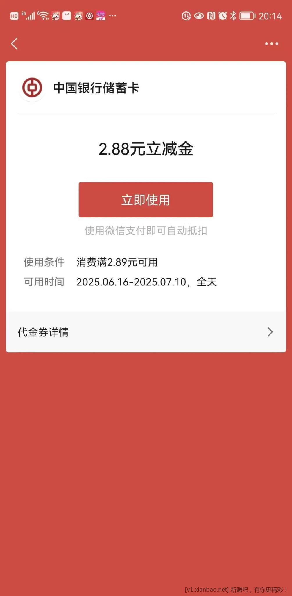 深圳 中国银行新活动 盛夏摇钱树