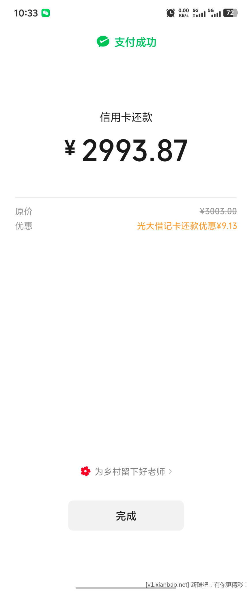 wx光大还款有点小水