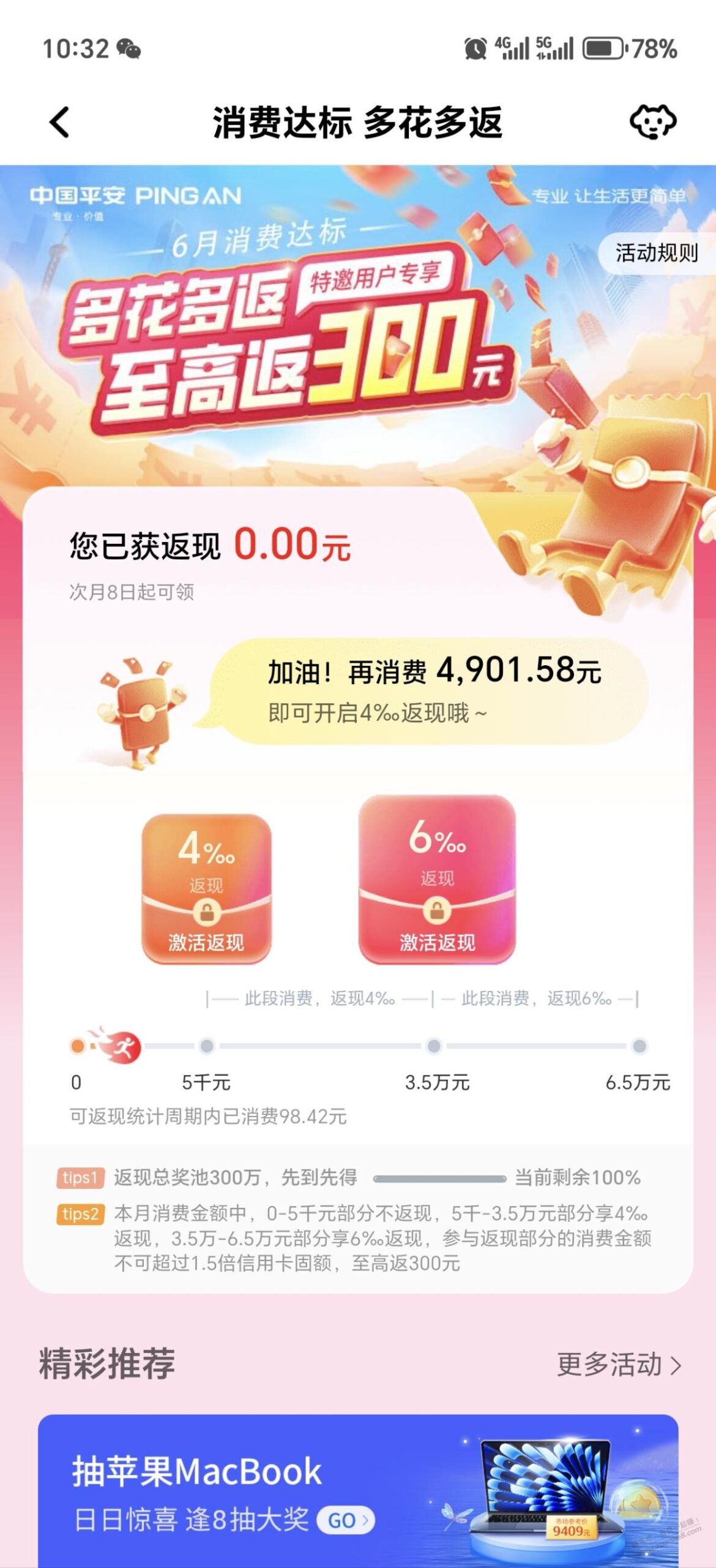 平安银行新活动,多刷多返