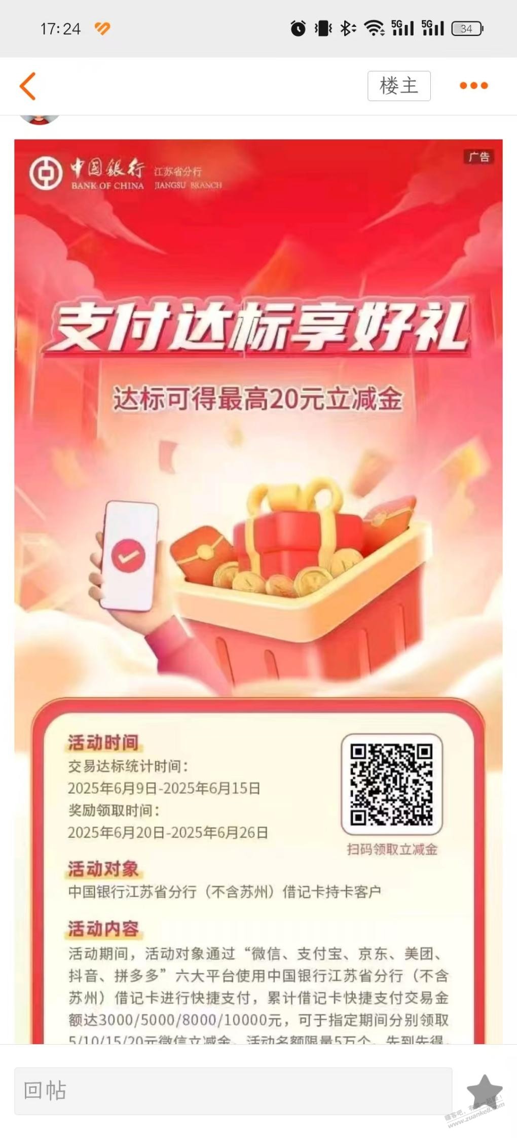 中行微信立减金
