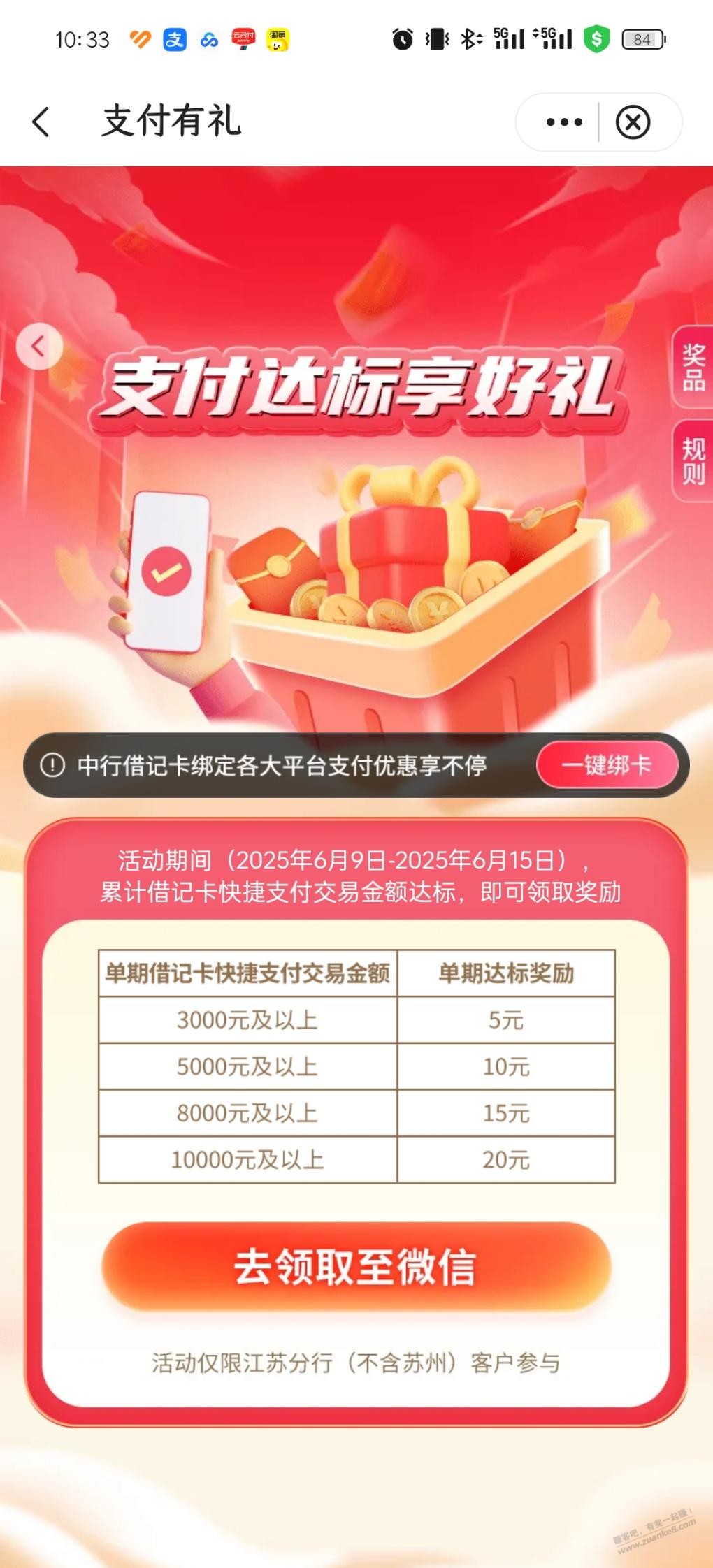散装省的中行微信立减金