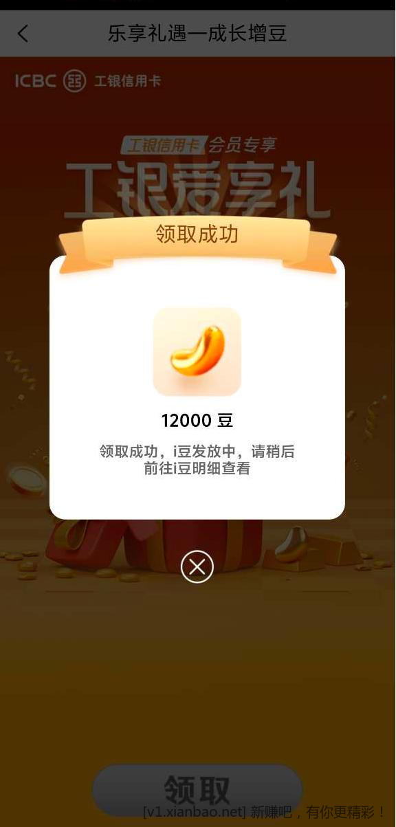 工行e生活领12000豆