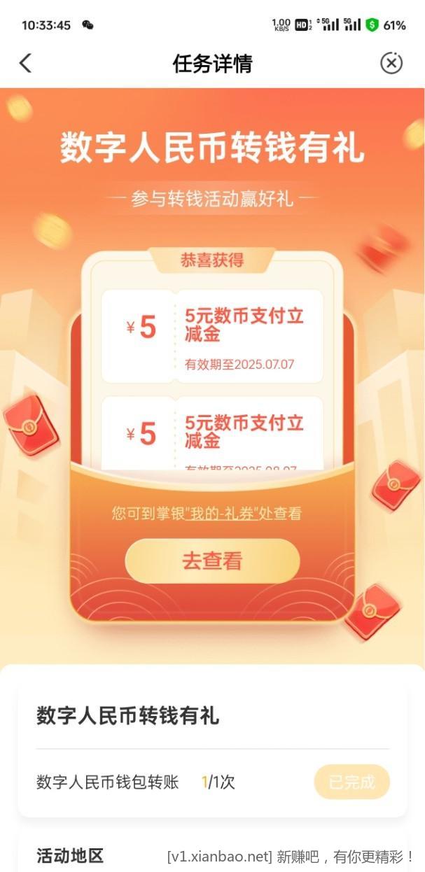 速度广东农行数币10元