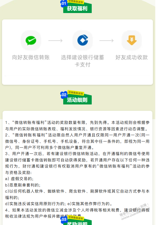 建行wx转涨每笔奖励10元微信立减金活动报名!