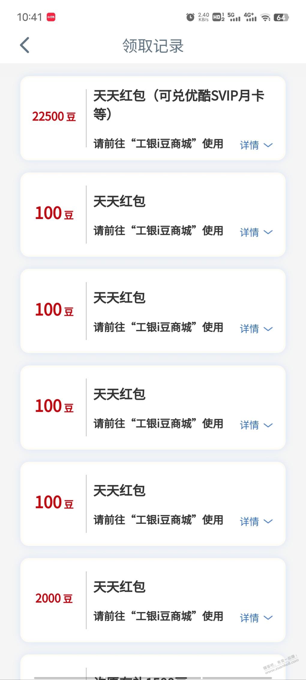 工行消费季中了25元