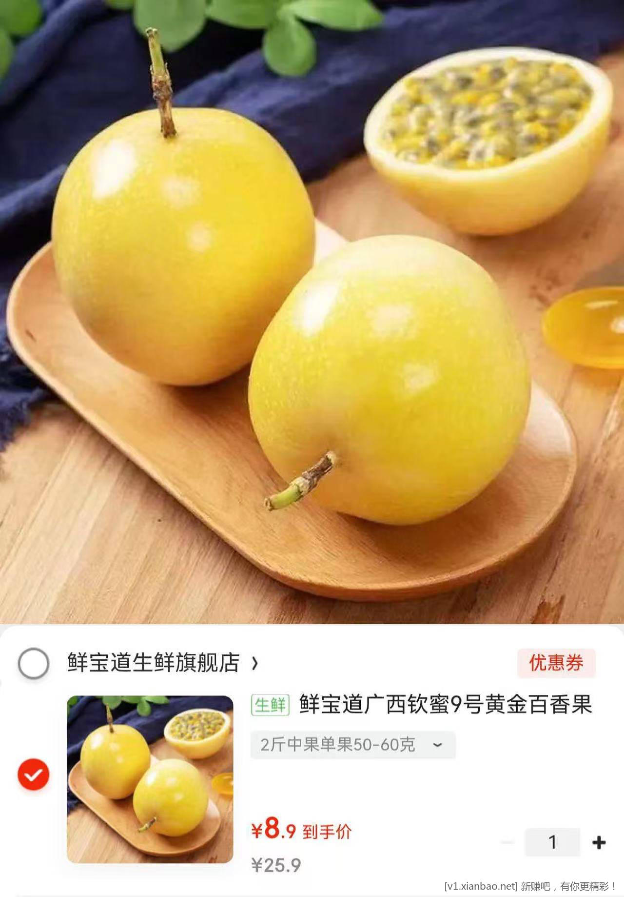 补贴好价 钦蜜9号百香果2 斤 8.9 元
