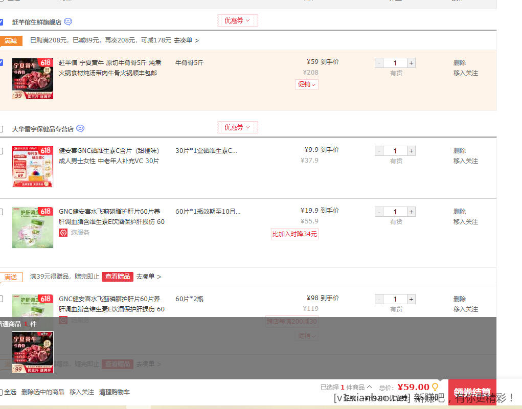 原切牛脊骨 5斤 59元