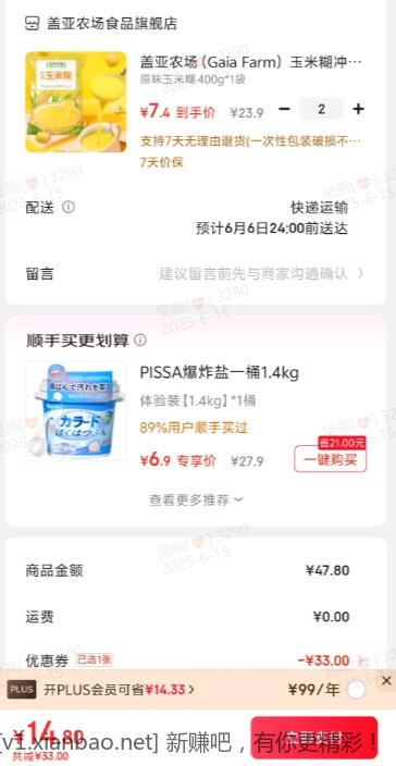 原味玉米糊 14.8元