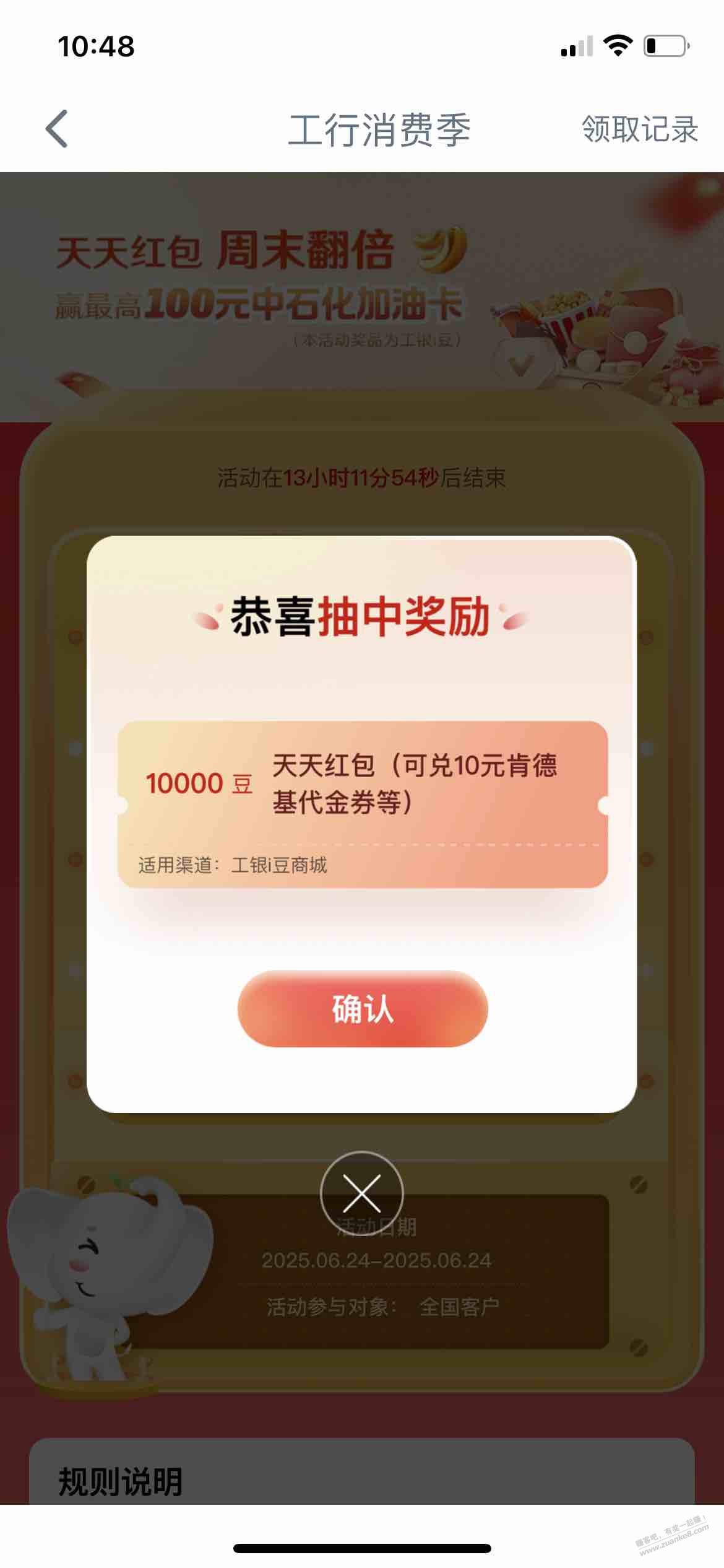 工行消费季抽奖有水