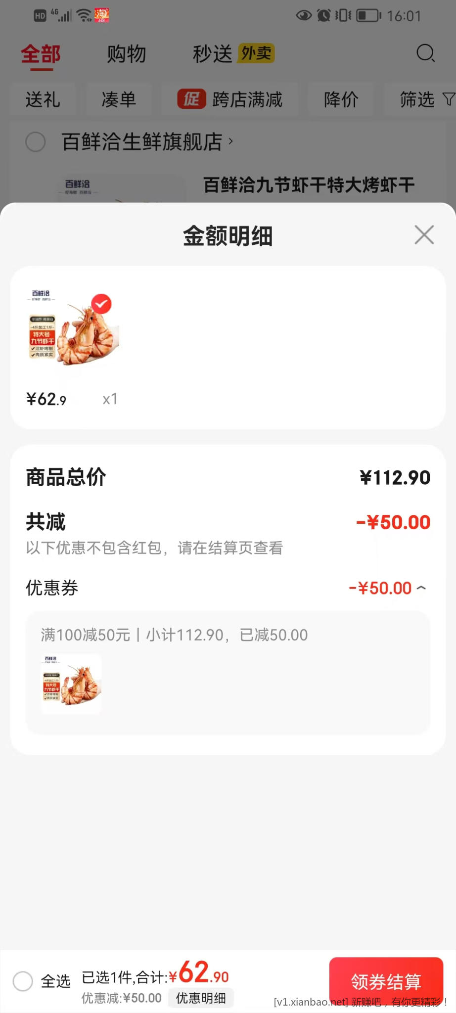九节虾干 62.9元