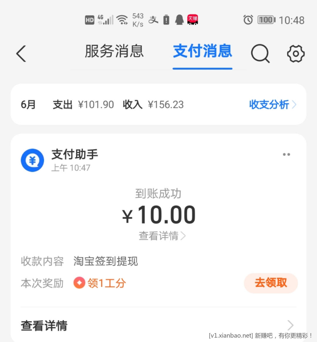 tb刚中10元
