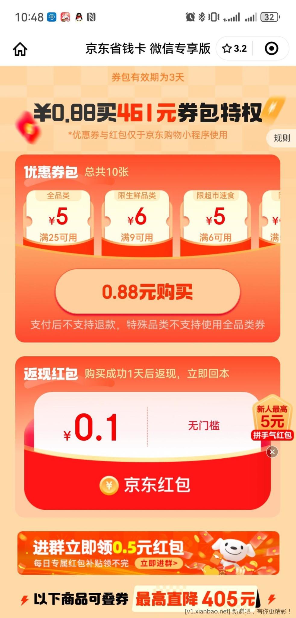 京东微信版省钱卡