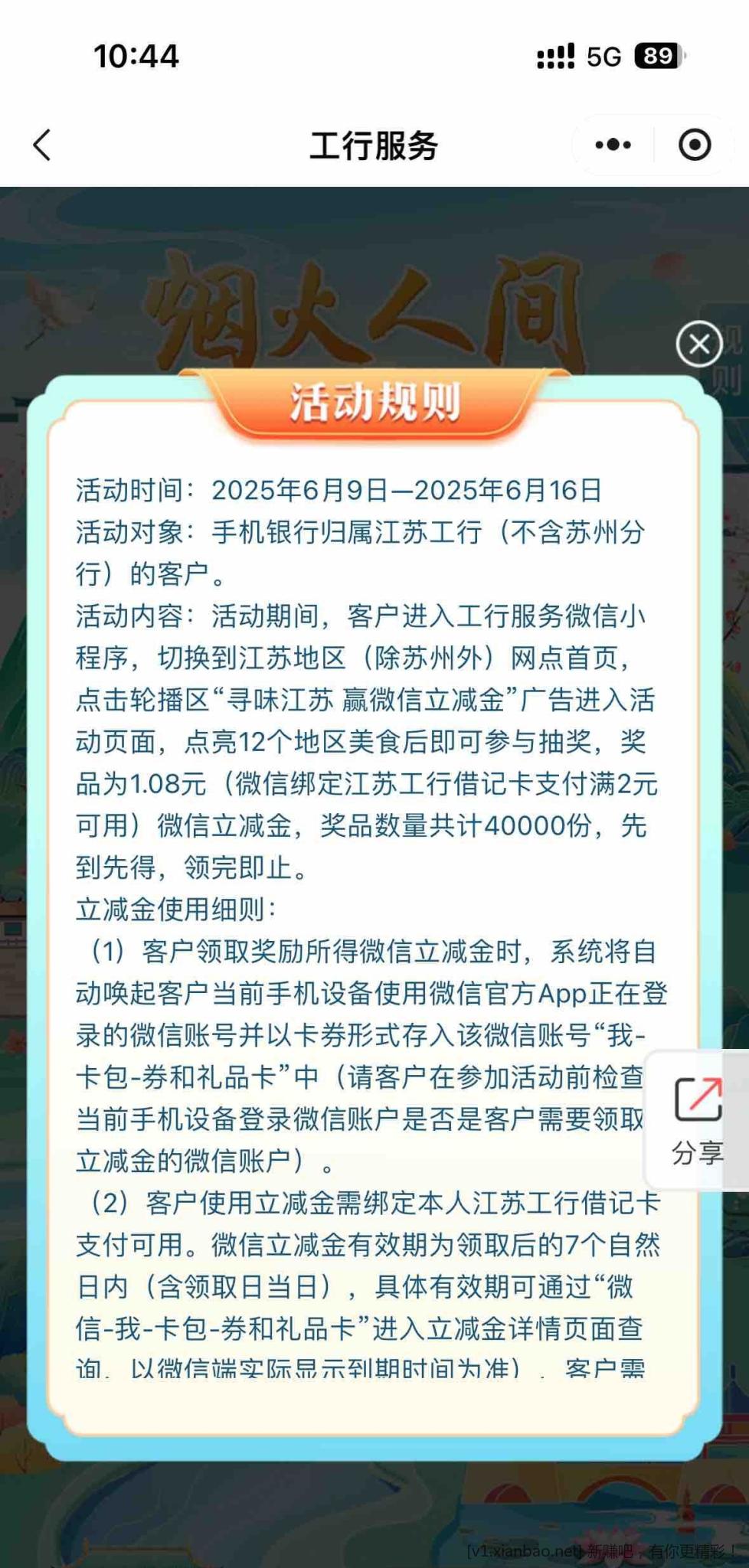 江苏十三太保工行立减金