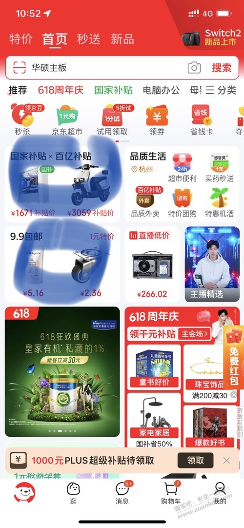 京东两个抽红包的地方