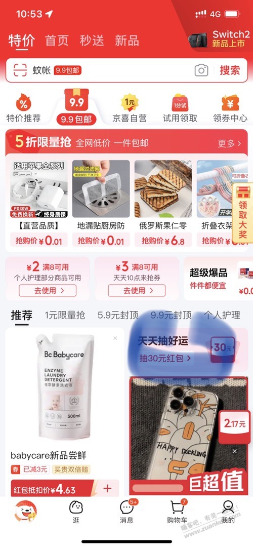 京东两个抽红包的地方