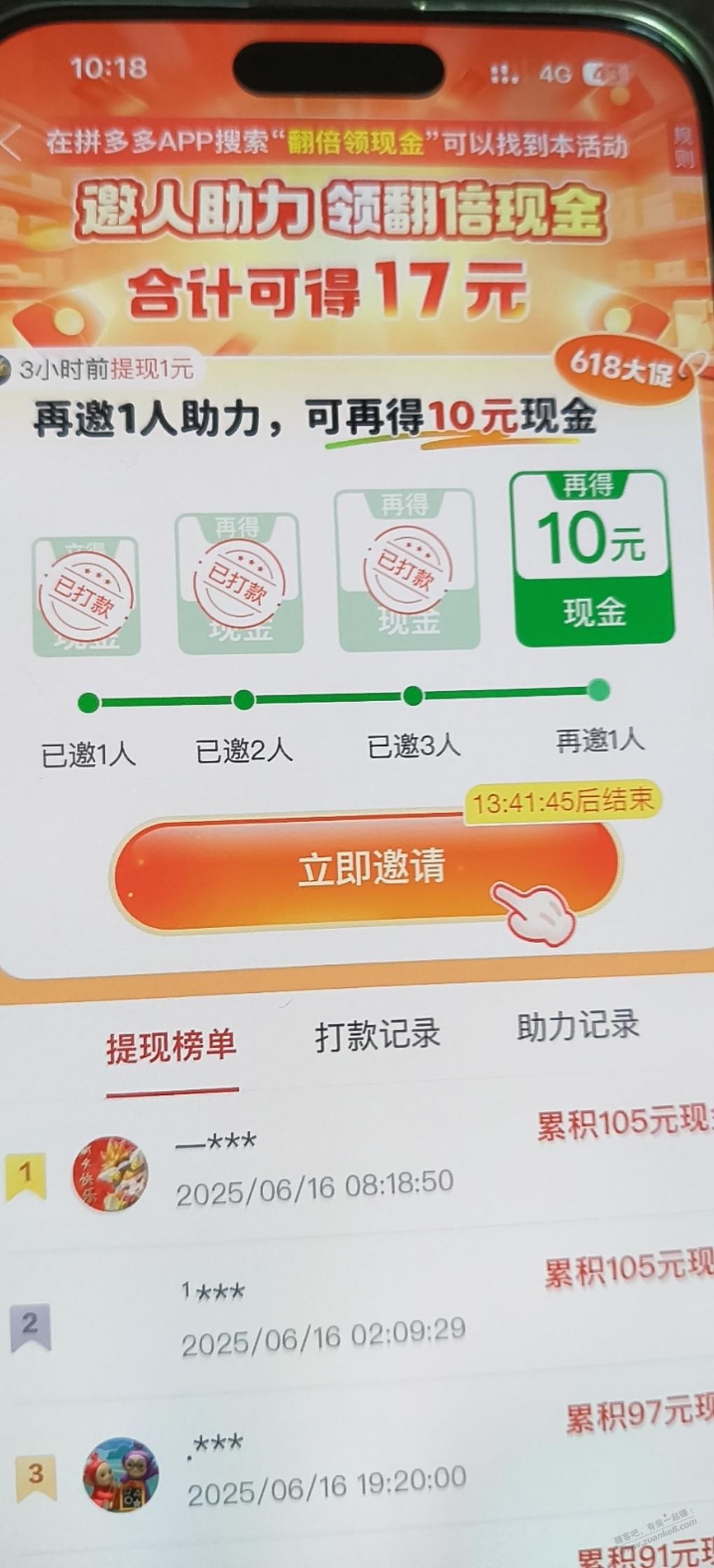 拼多多搜翻倍领现金