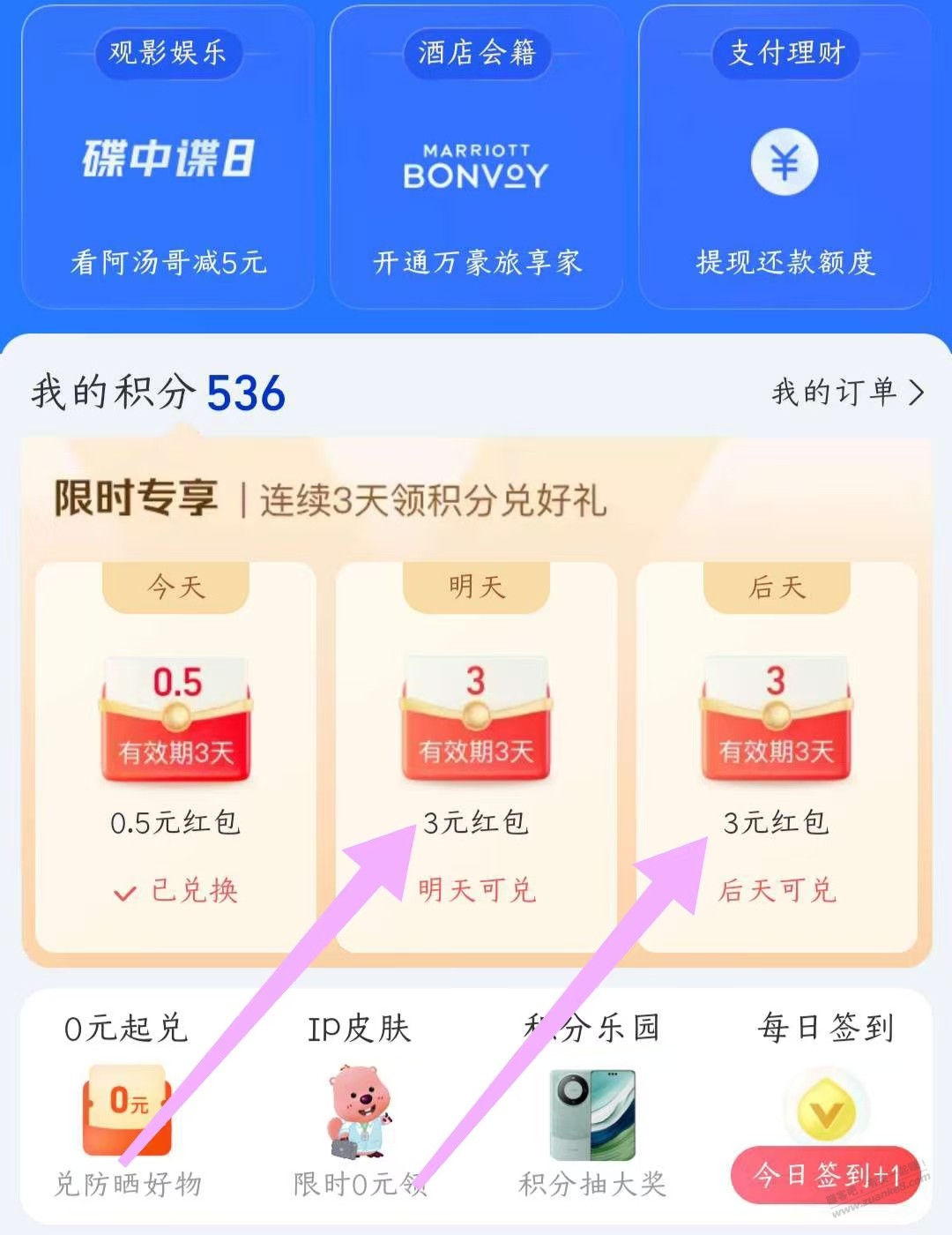 支付宝3元红包