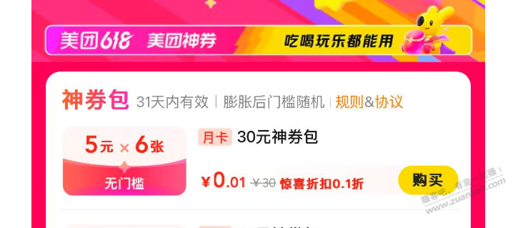 11点/14点/17点 1分钱抢美团6张5R神券