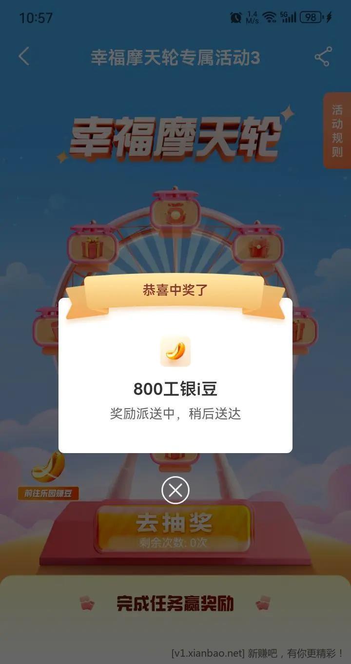 V扫 工行 幸福摩天轮