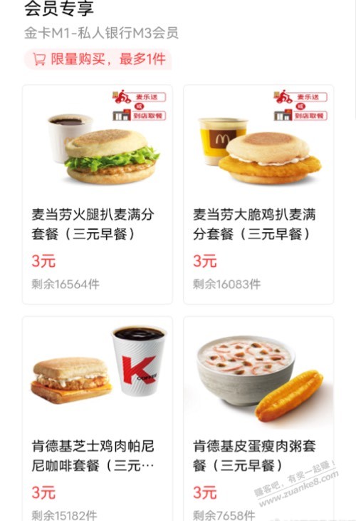 招商金卡等级以上肯德基麦当劳早餐