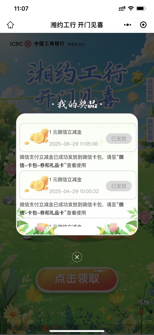 工行1元微信立减金