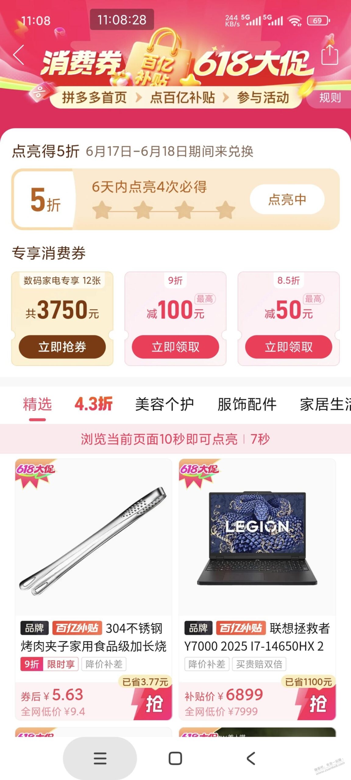 拼多多又可以点亮5折了。