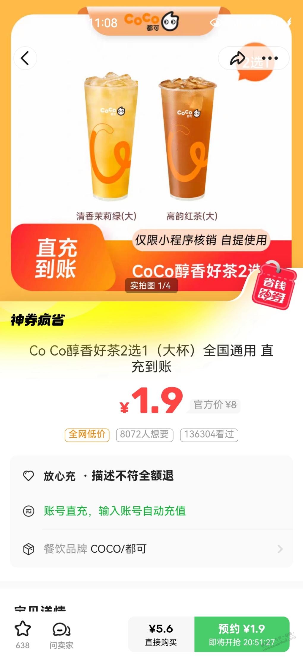 coco比水便宜
