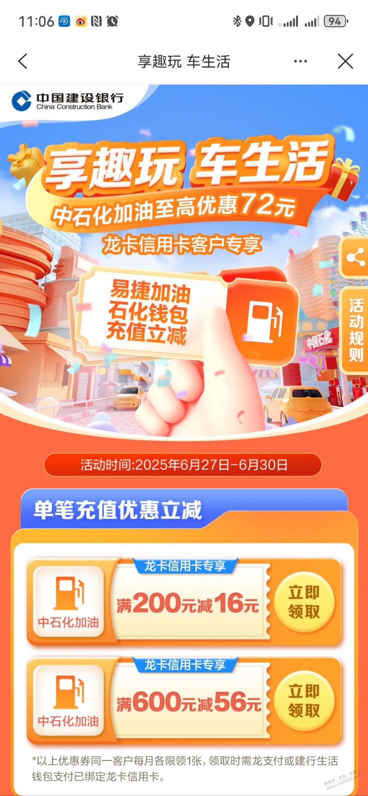 建行生活领加油券