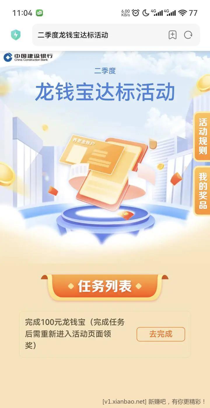 上海建行 龙钱宝 5立减金